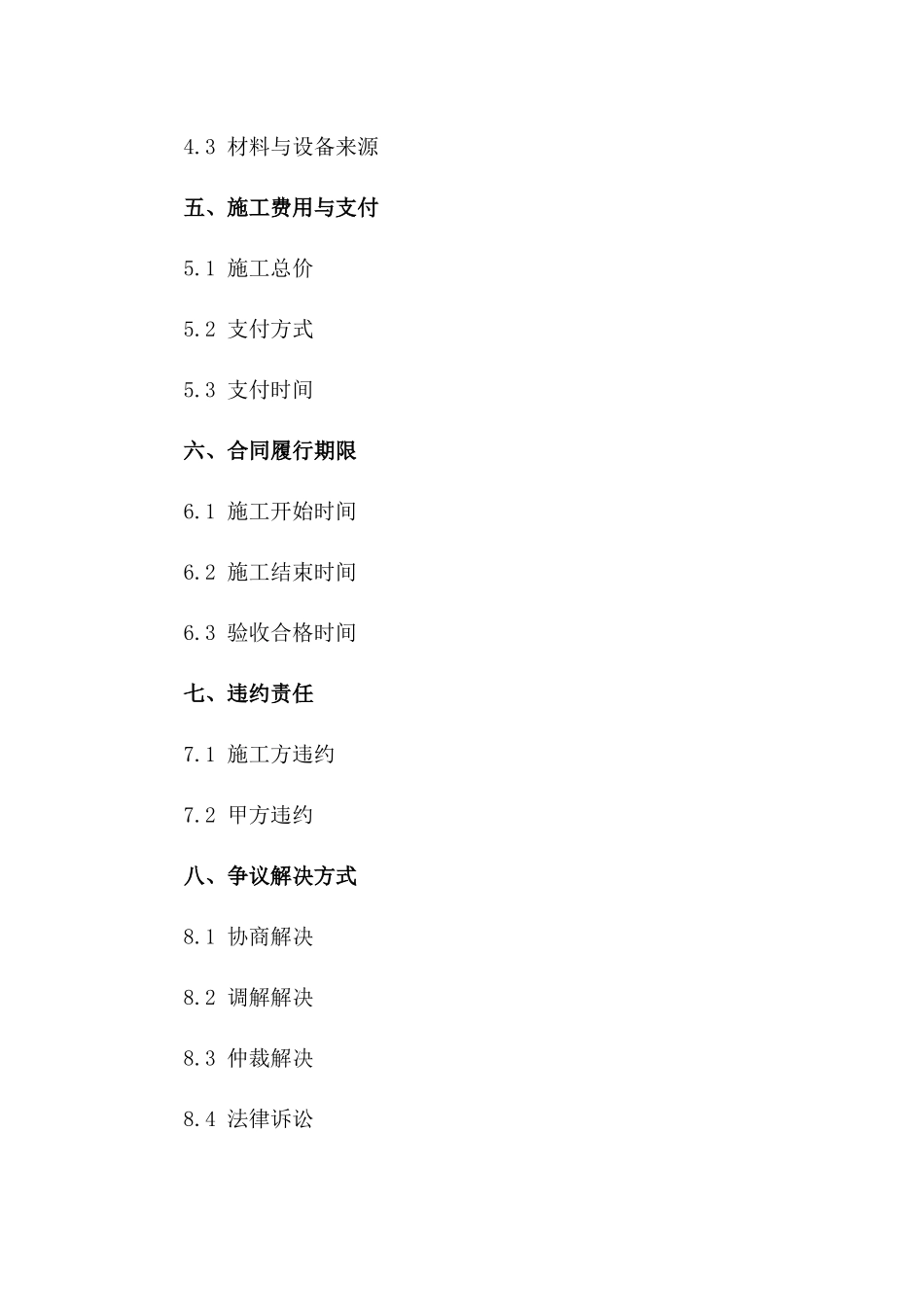 河流沿岸堡坎施工与生态保护合同一_第3页