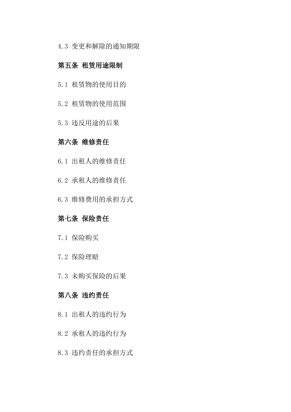 商业空间承租协议模板2024版_第3页