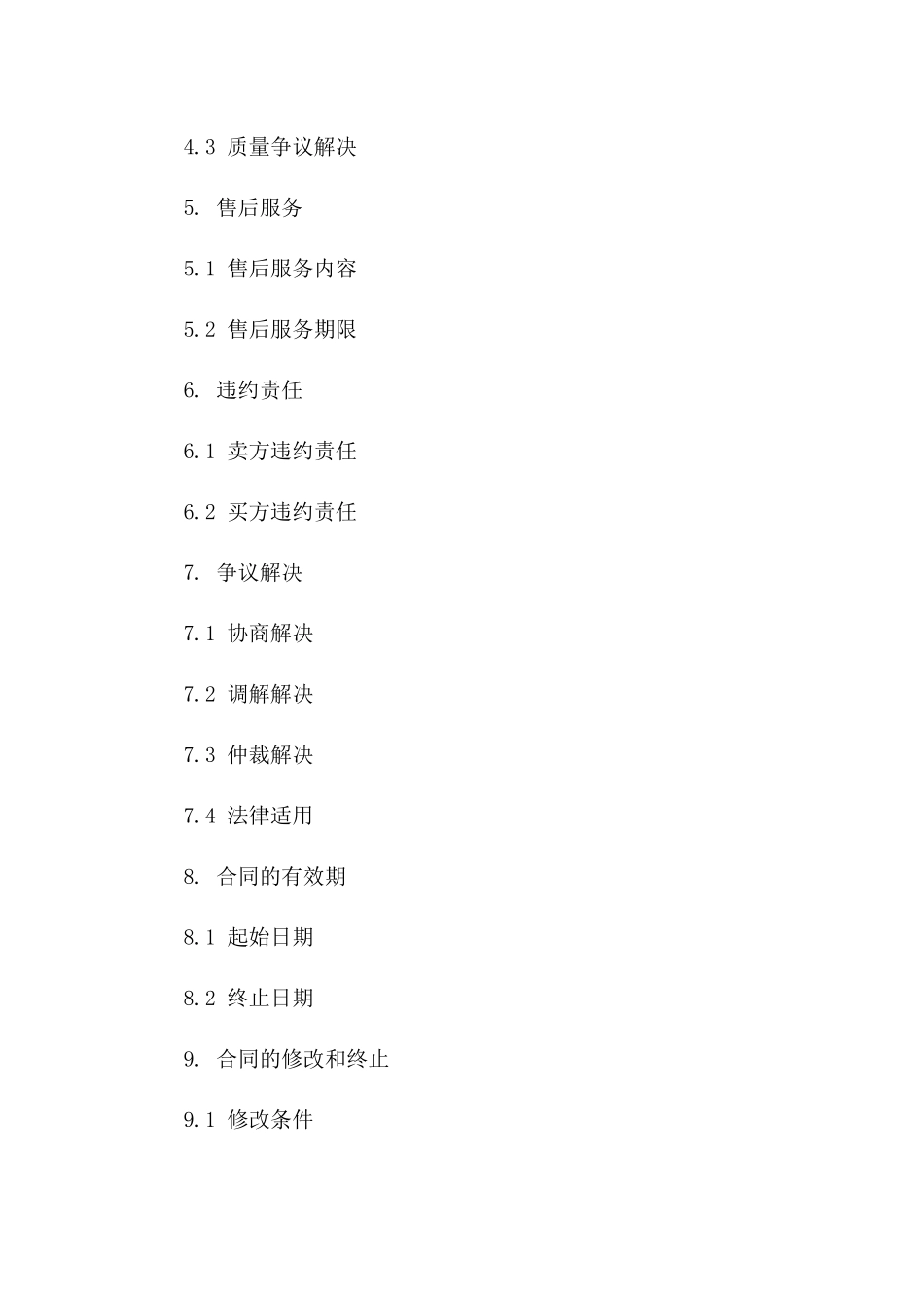 棉花纤维购销协议标准模板一_第3页