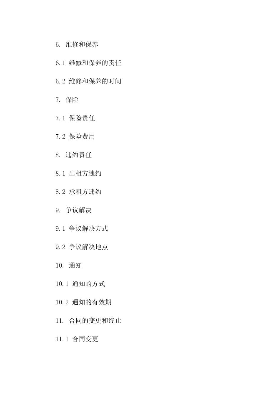 汽修厂租赁合同：2024年版详尽合同一_第3页