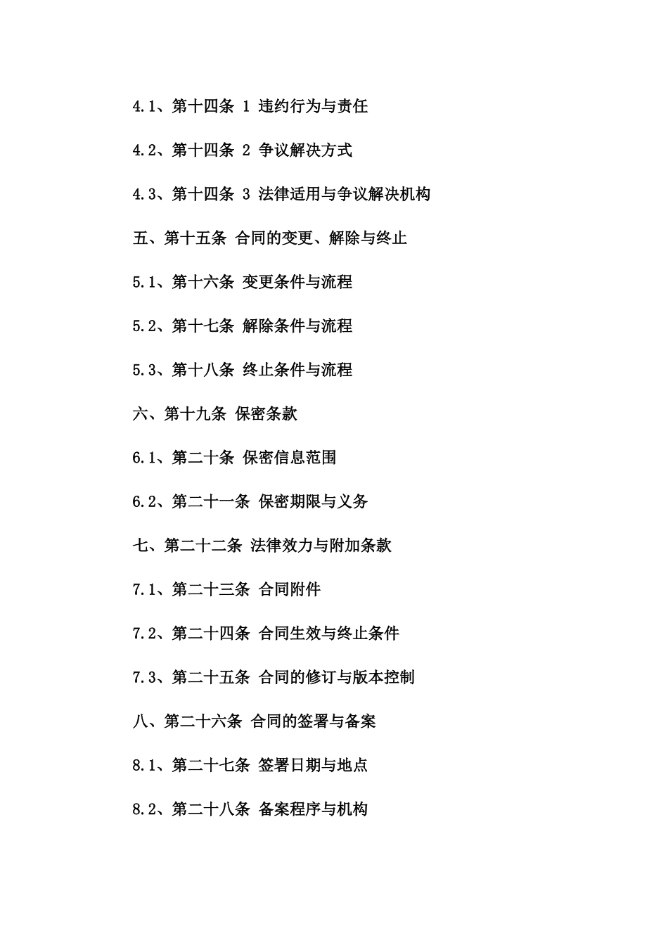 2024年版专业消防设施维护保养服务协议一_第3页