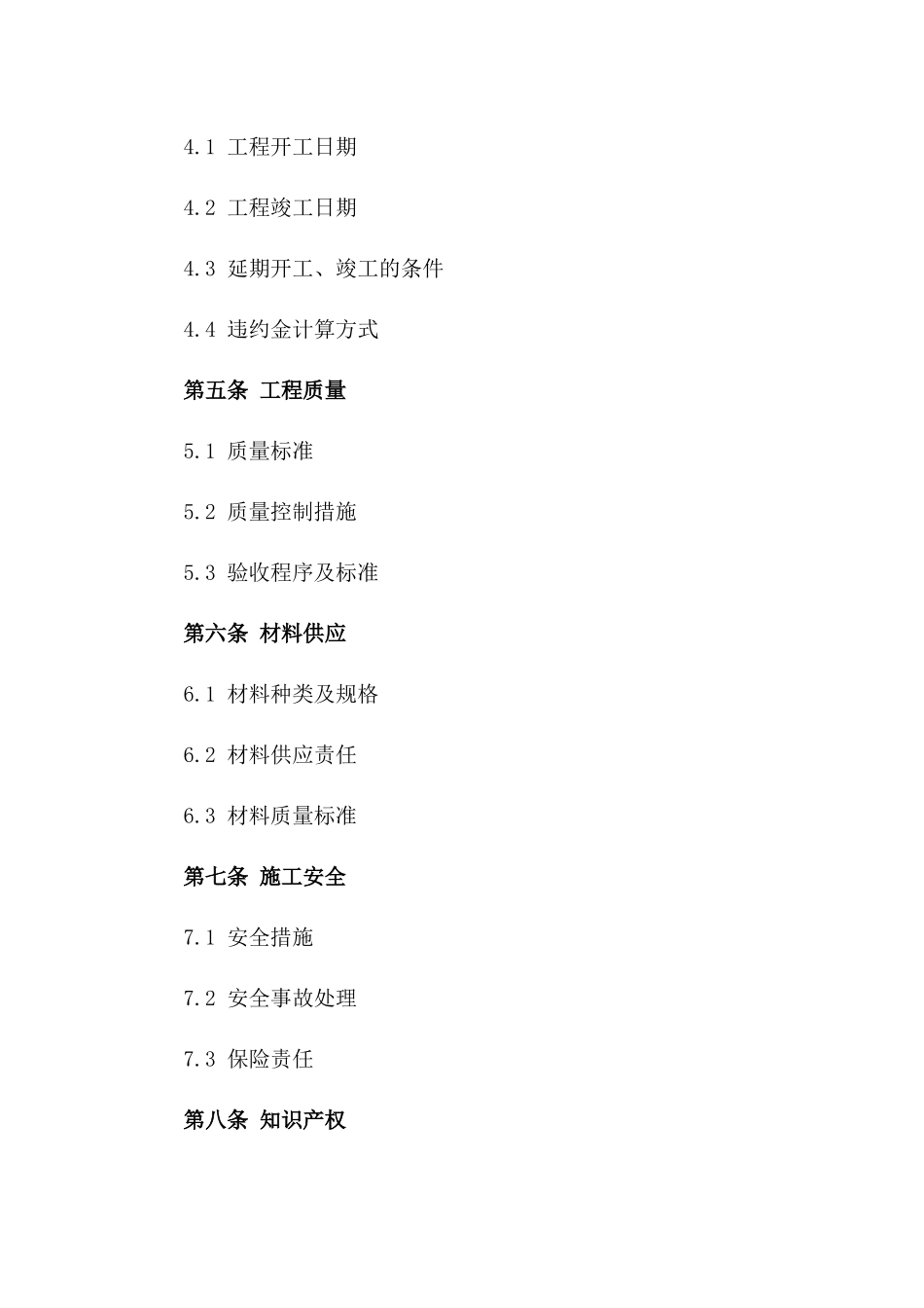 建筑承揽工程协议2024年标准格式版_第3页