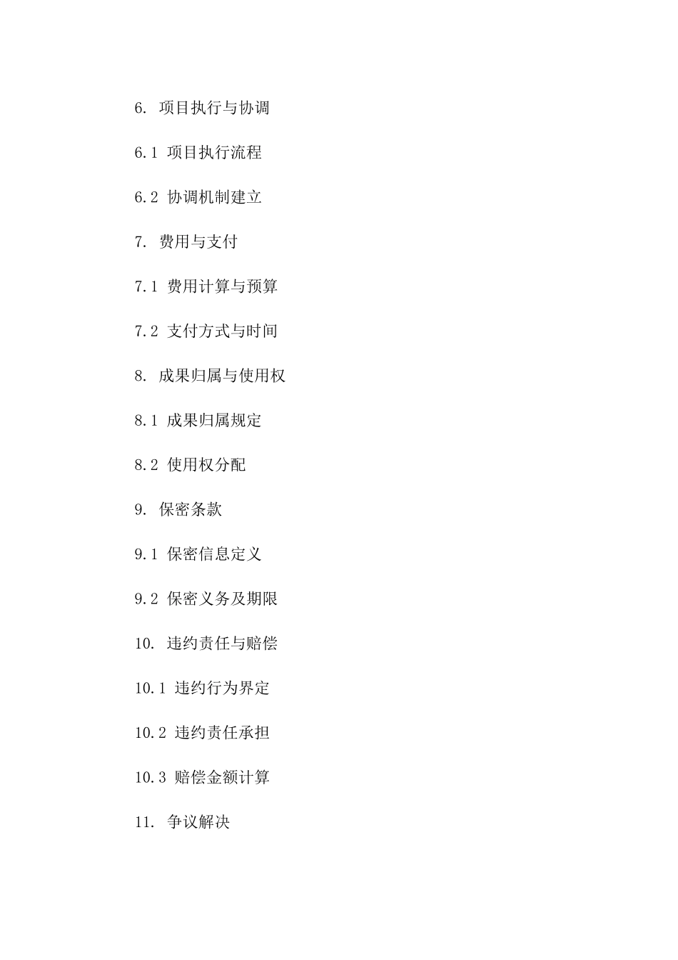 环境治理专项服务协议版_第3页