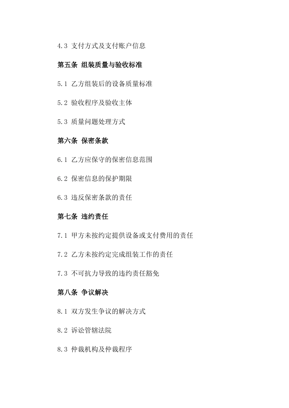 专业设备组装2024年劳务合作合同_第2页