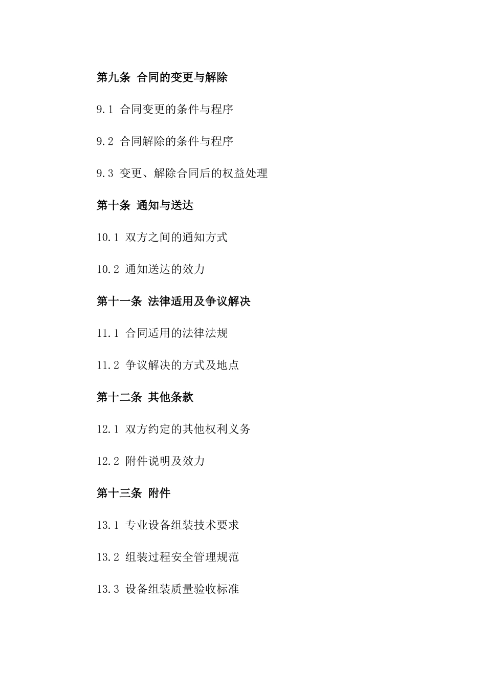 专业设备组装2024年劳务合作合同_第3页