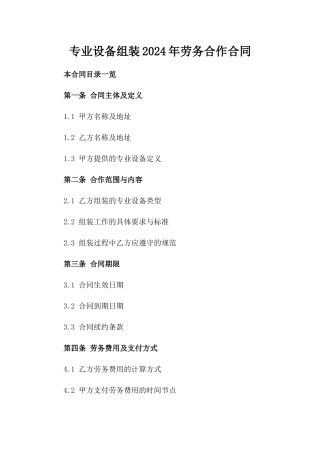 专业设备组装2024年劳务合作合同