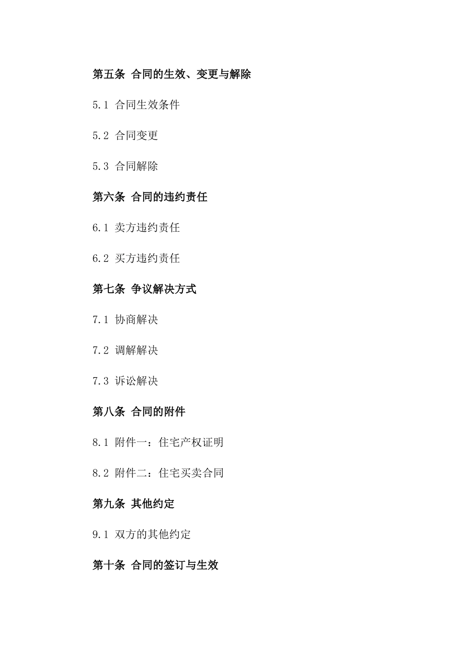 二手住宅交易预定金协议范本版_第3页