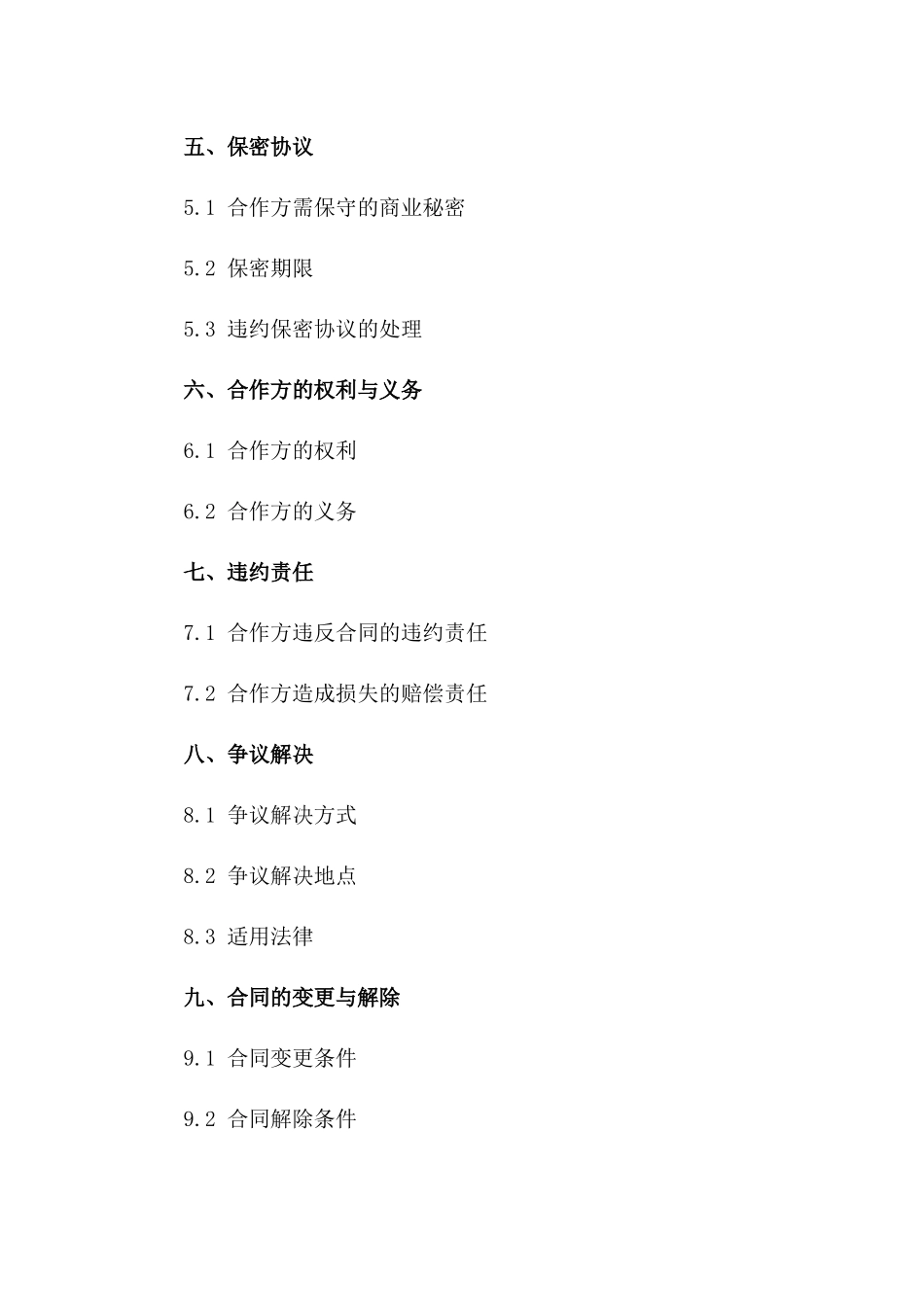 合作方工作安置合同模板2024年版一_第3页