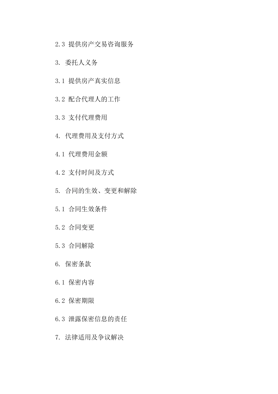 房产转让代理事宜协议书一_第3页