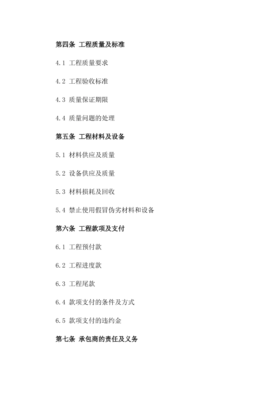 家装工程承包专属协议（2024版）一_第3页