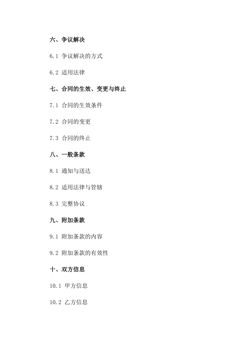 医疗器械合作伙伴2024年保密条款协议一_第3页