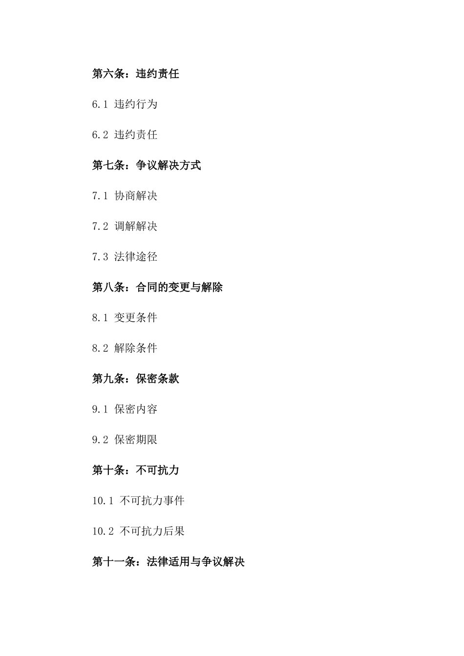 建筑行业2024标准居间服务协议模板_第2页