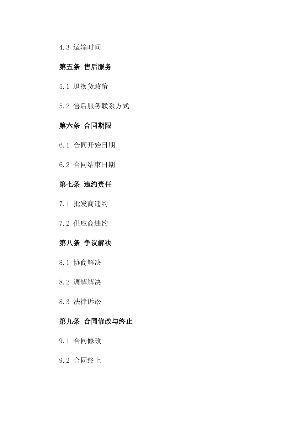 环保页岩砖批发协议（2024版）_第2页