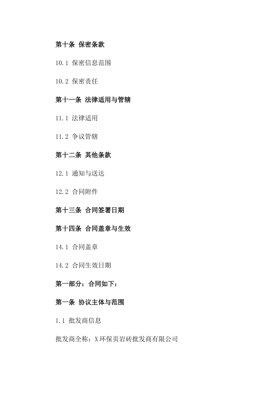 环保页岩砖批发协议（2024版）_第3页