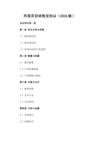 环保页岩砖批发协议（2024版）