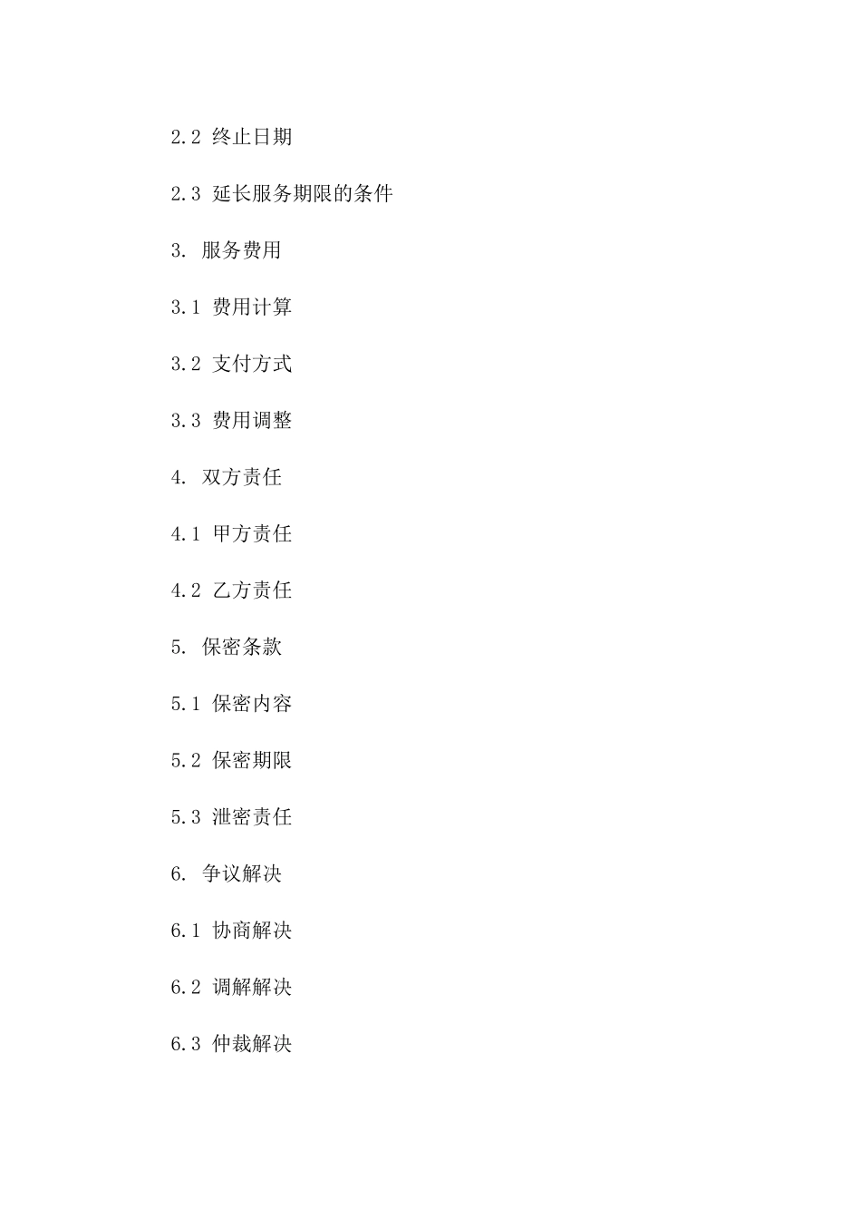 工程项目技术支持服务协议（2024版）一_第3页