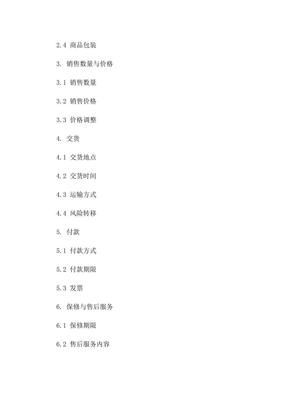 快速成交用2024销售协议模板版_第3页