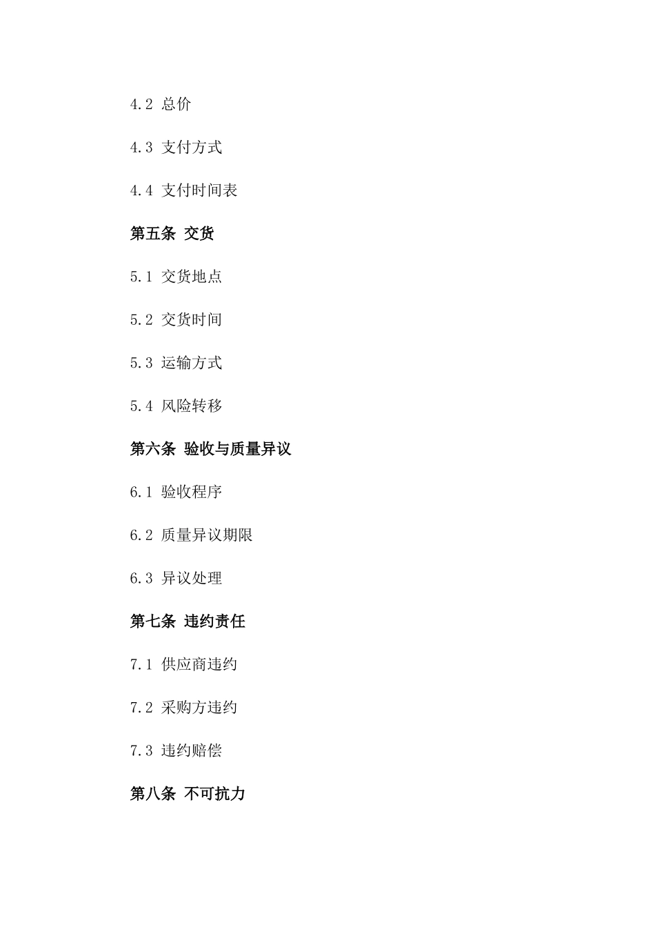 天然石材采购协议实例版_第3页