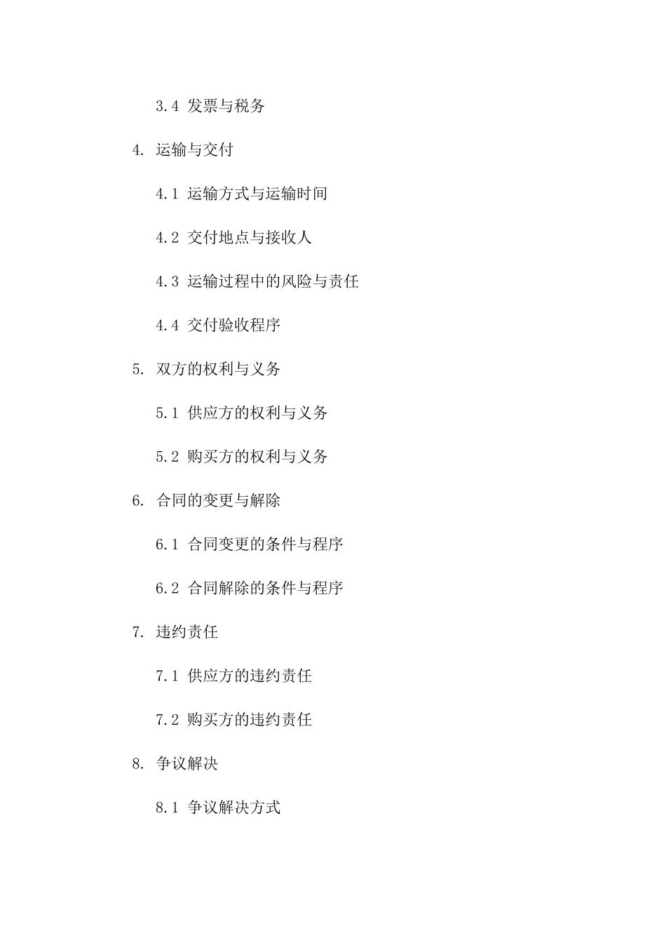 奶牛肉牛供应及质量保障合同版_第3页