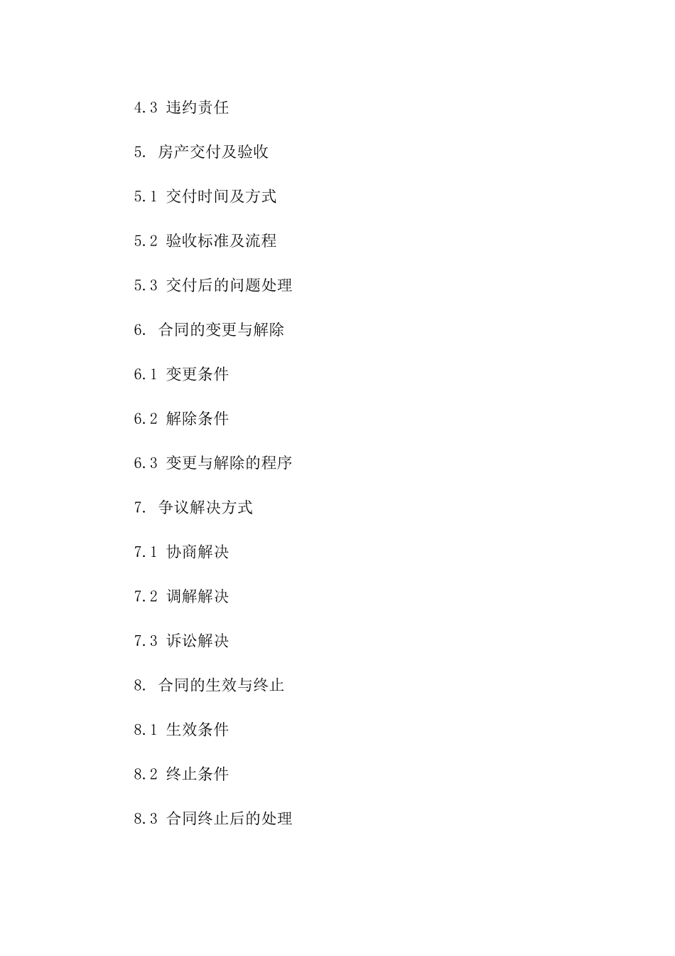 免中介费房产交易2024协议范本一_第3页