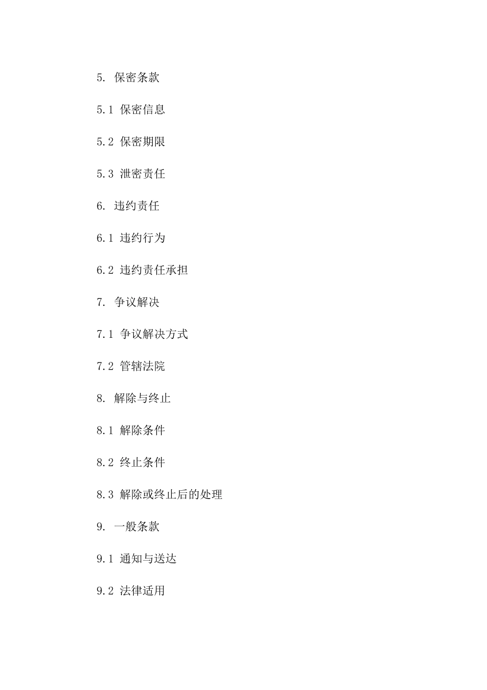 企业收购代理服务协议模板（2024年）一_第3页