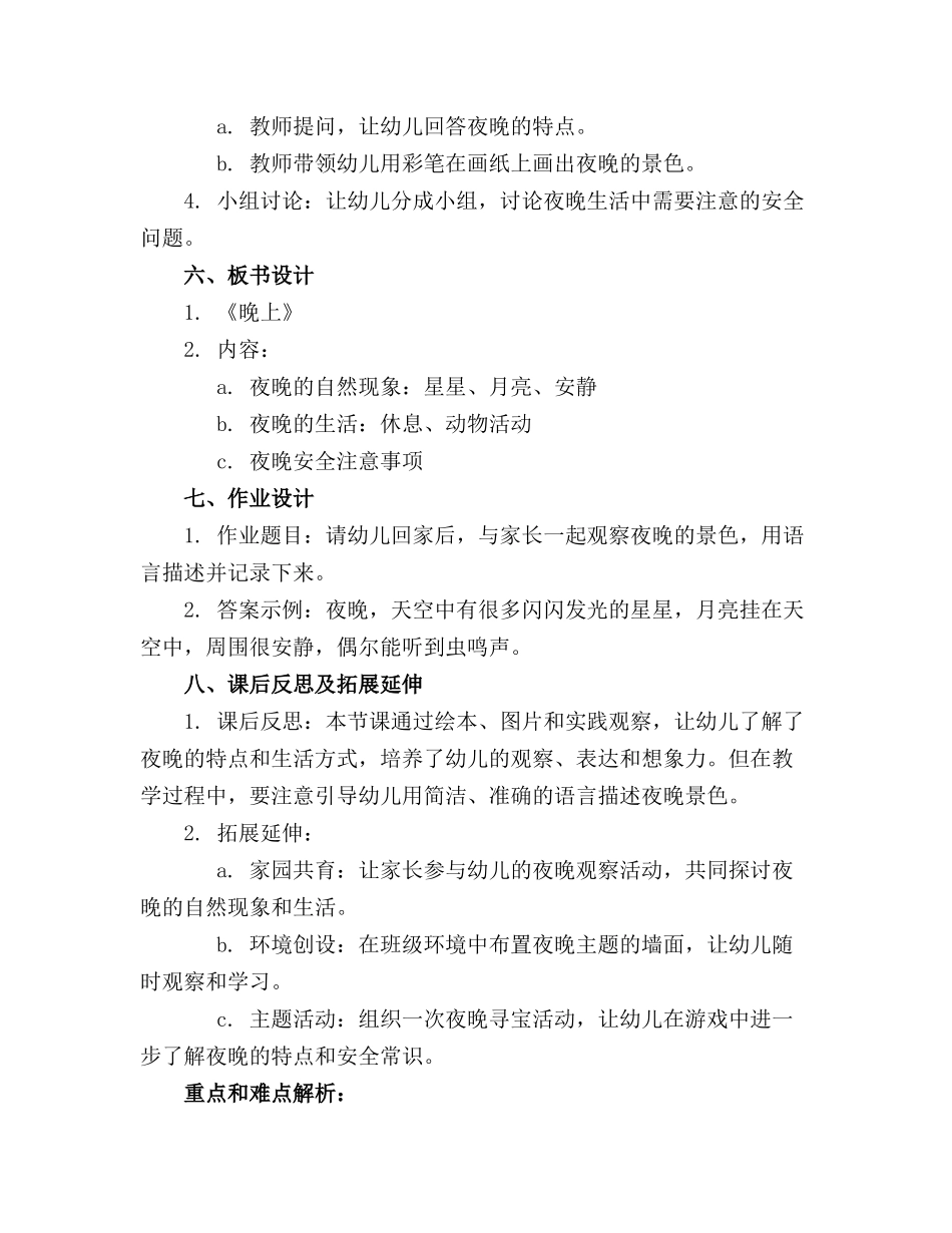 幼儿园中班绘本教案《晚上》(1)_第2页