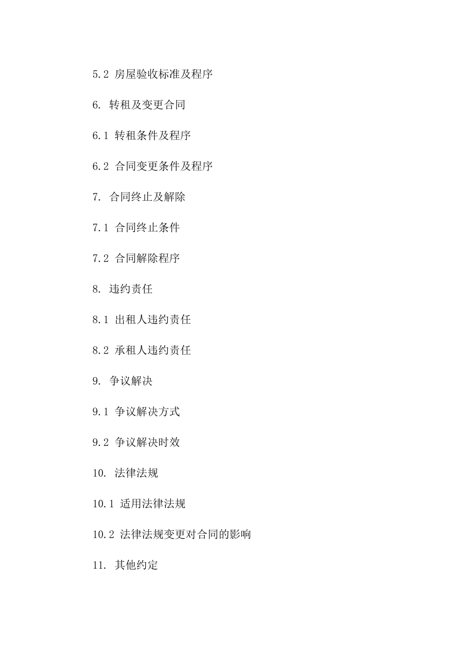 住宅租赁三方通用协议2024年一_第3页