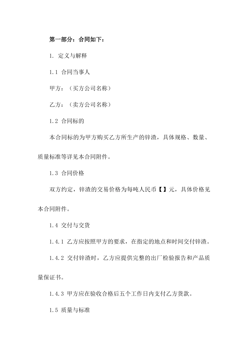 2024年标准锌渣买卖协议范本_第2页