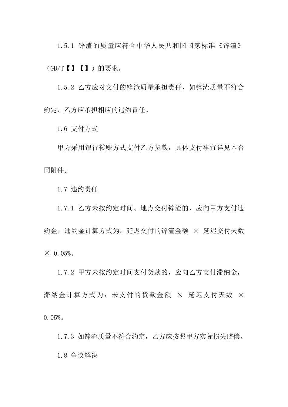 2024年标准锌渣买卖协议范本_第3页