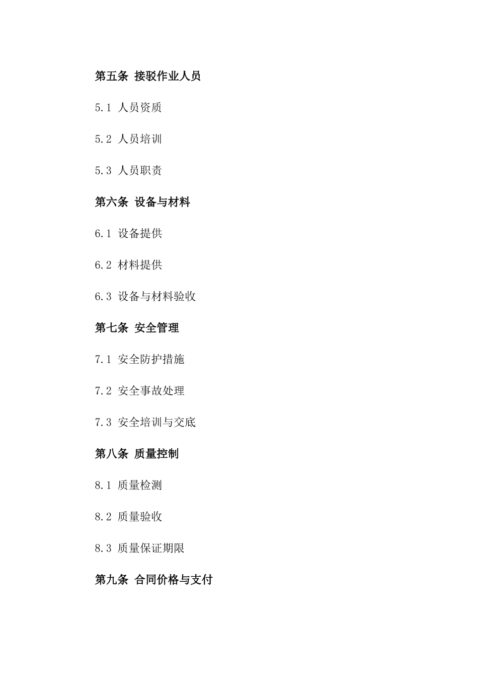 电力设备配电柜接驳作业协议样本版_第3页