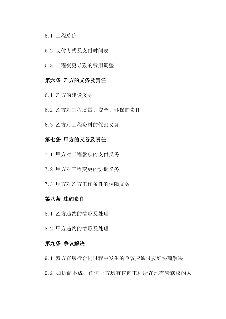 年度小桥修建2024协议模板规范版_第3页