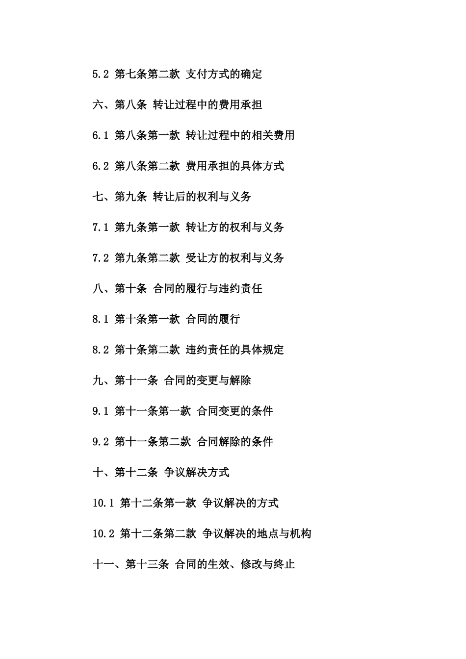 专业出租车转让协议2024版细则一_第3页