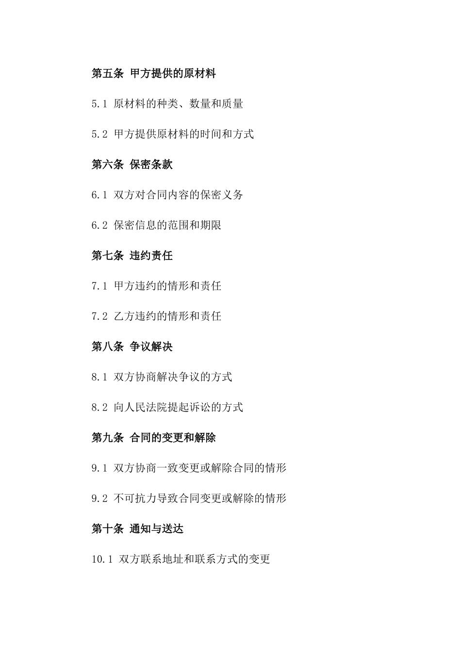 混凝土制品加工承揽协议2024版版_第3页