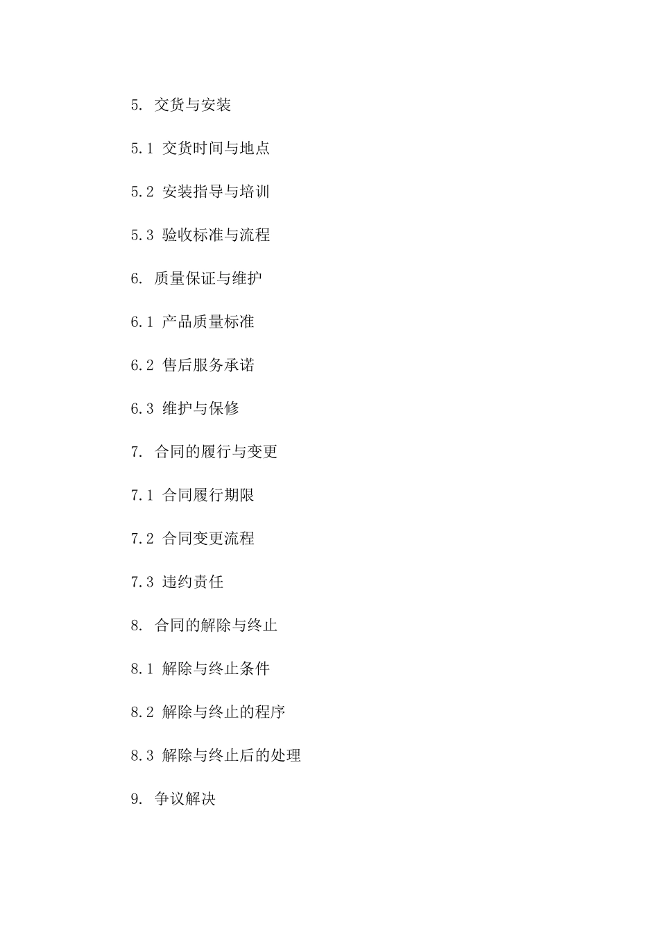 政府机关安防设施采购协议(2024)一_第3页