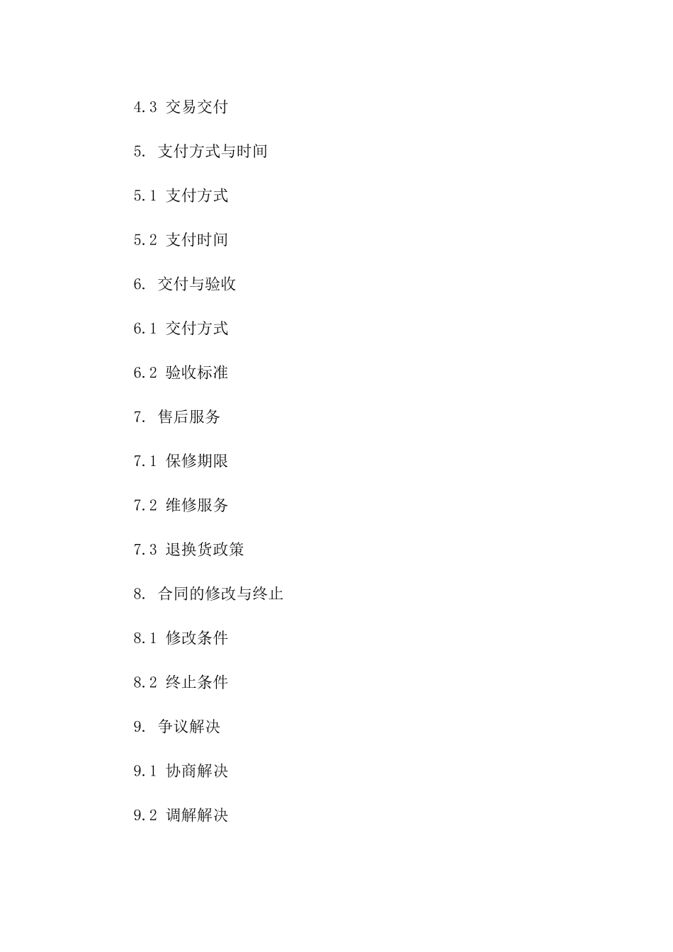 个人车库交易协议：2024定制版版_第3页