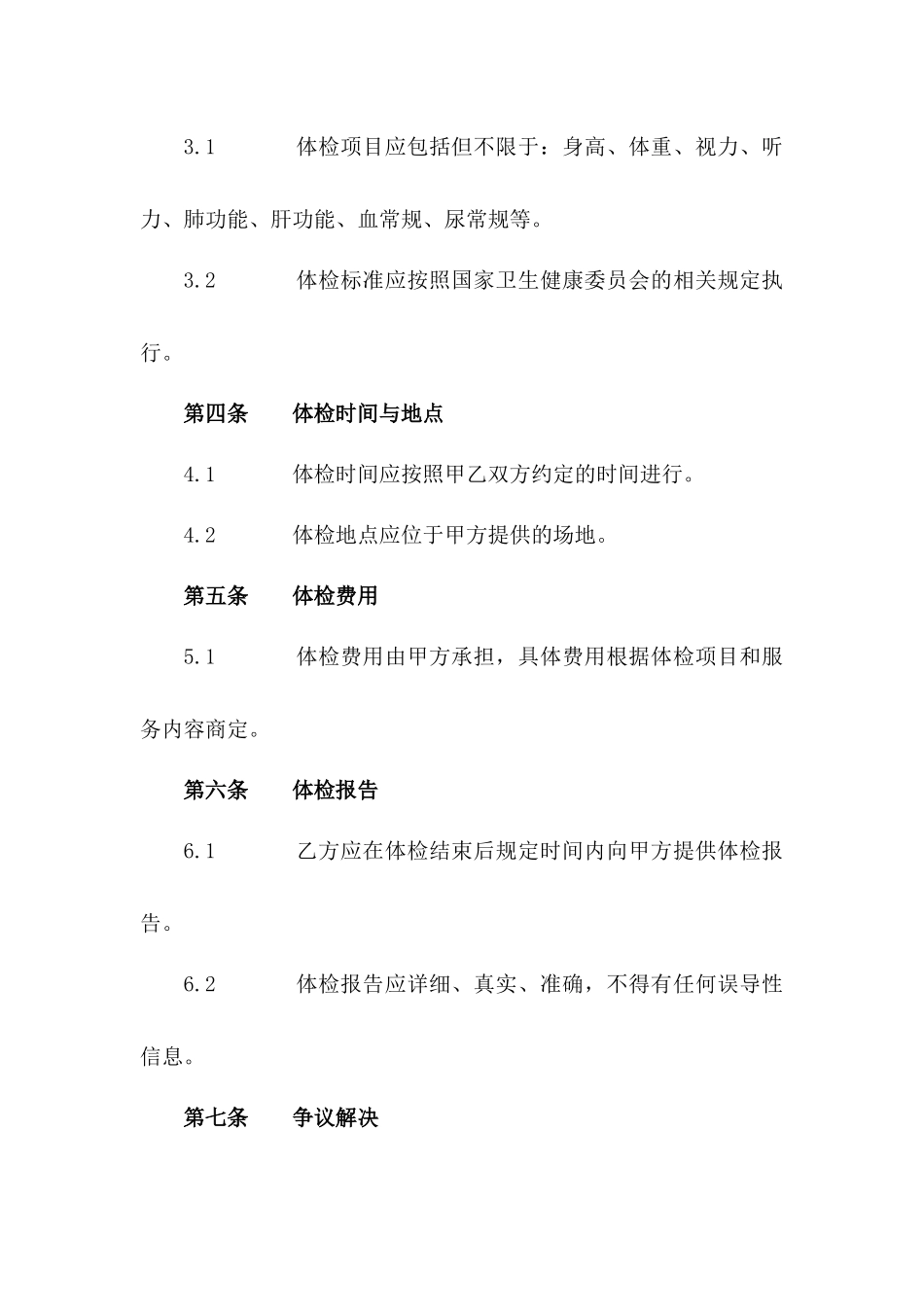 学校学生年度体检服务协议范本_第2页