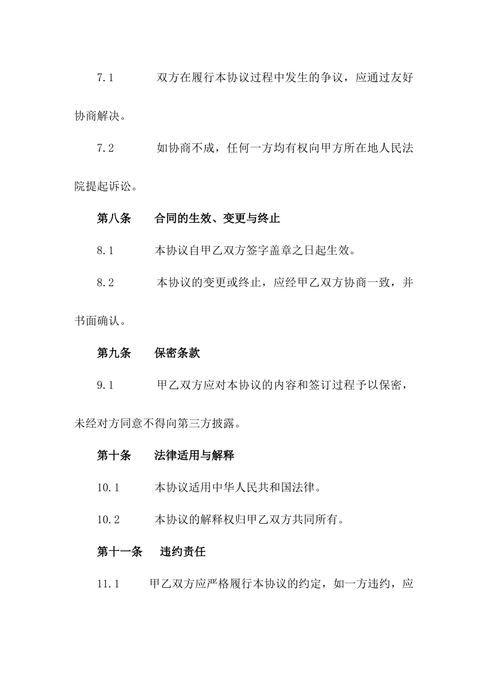 学校学生年度体检服务协议范本_第3页