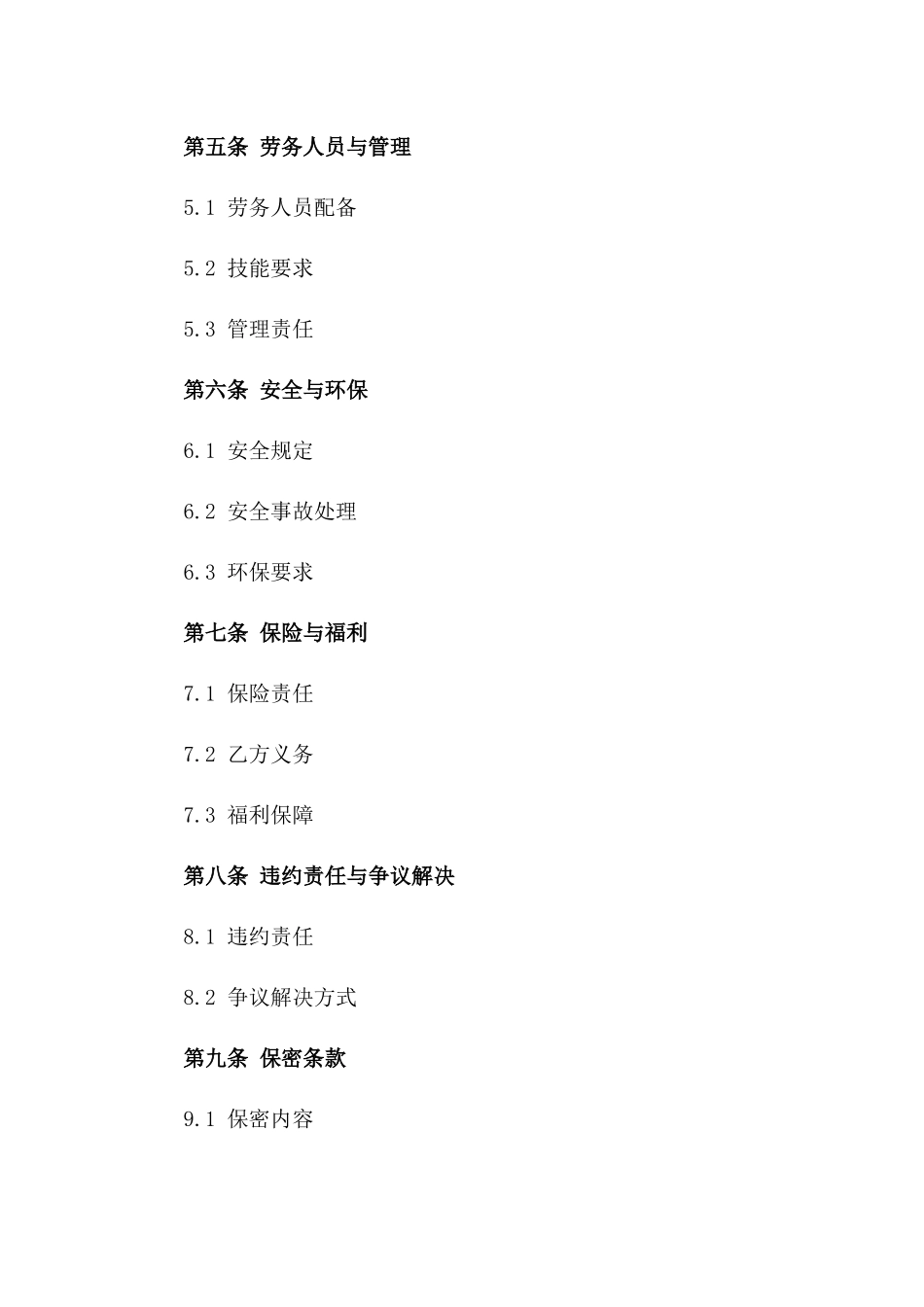 建筑监控安装劳务协作协议2024版样式版_第3页