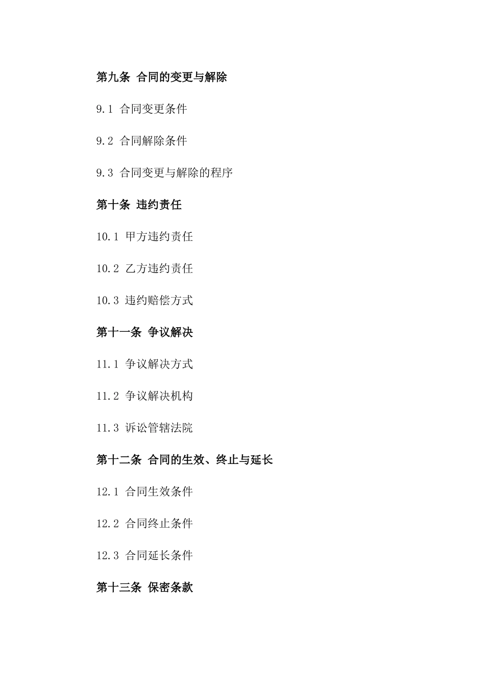 专项2024年砖厂技术与生产承包合同_第3页