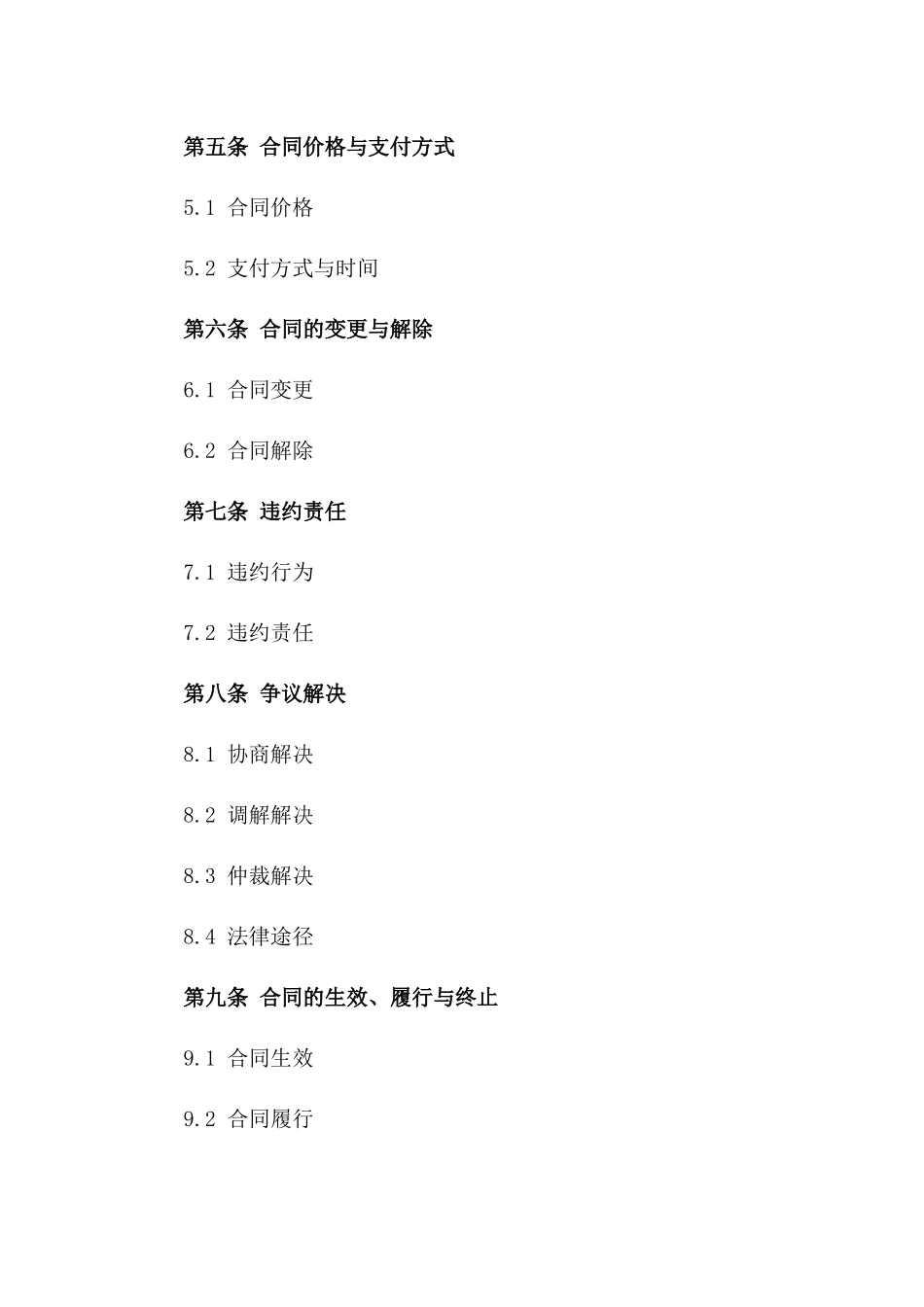 专属2024版钻探作业协议样本版_第3页
