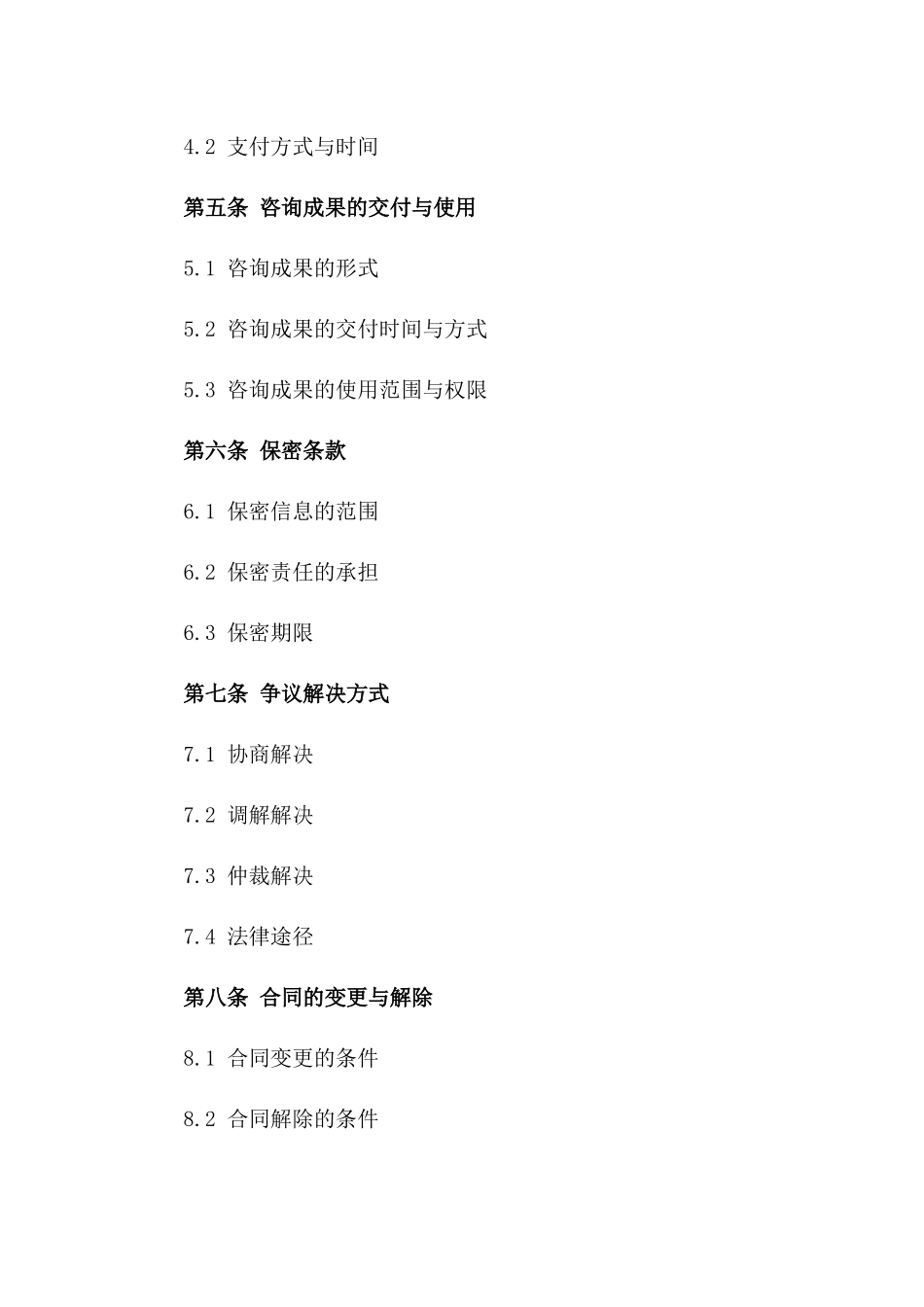 水利设施咨询服务具体合作合同书样本版_第3页