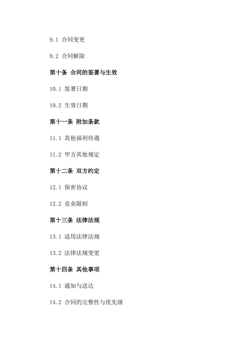 医疗器械检验员专属劳动协议协议_第3页