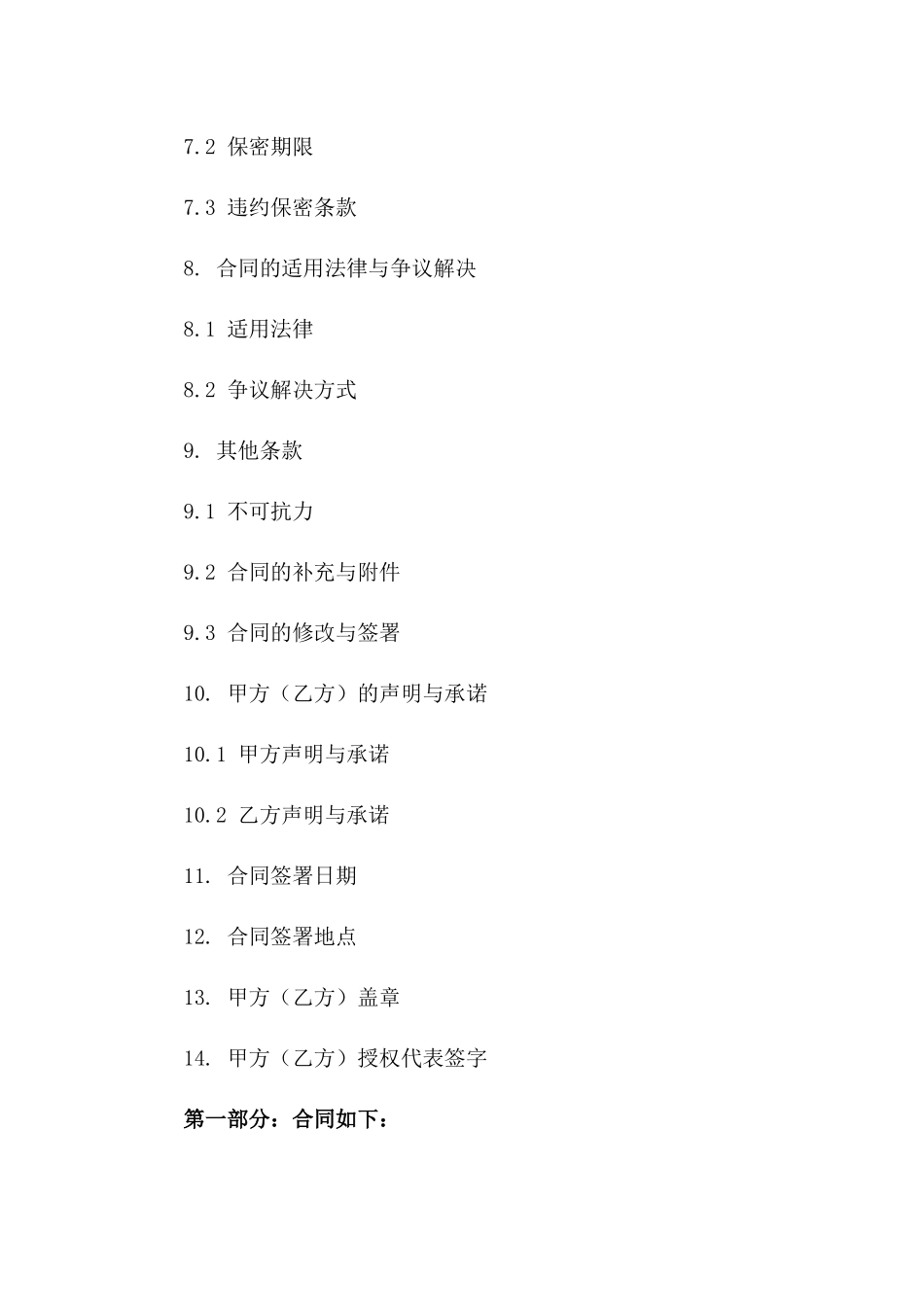 土方挖掘作业项目协议(2024年版)_第3页