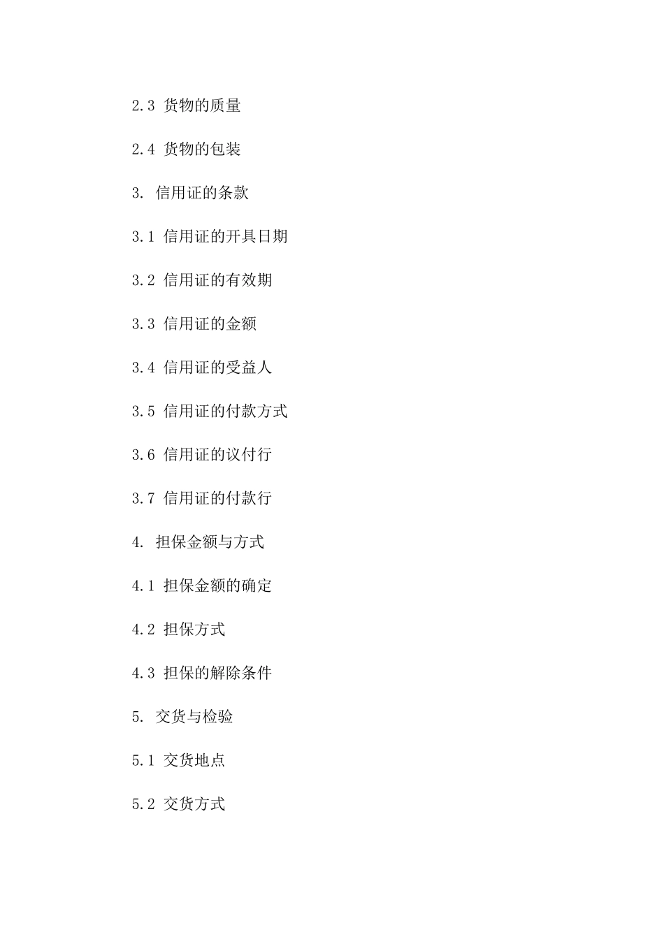 信用证模式下2024年货物买卖担保协议模板一_第3页