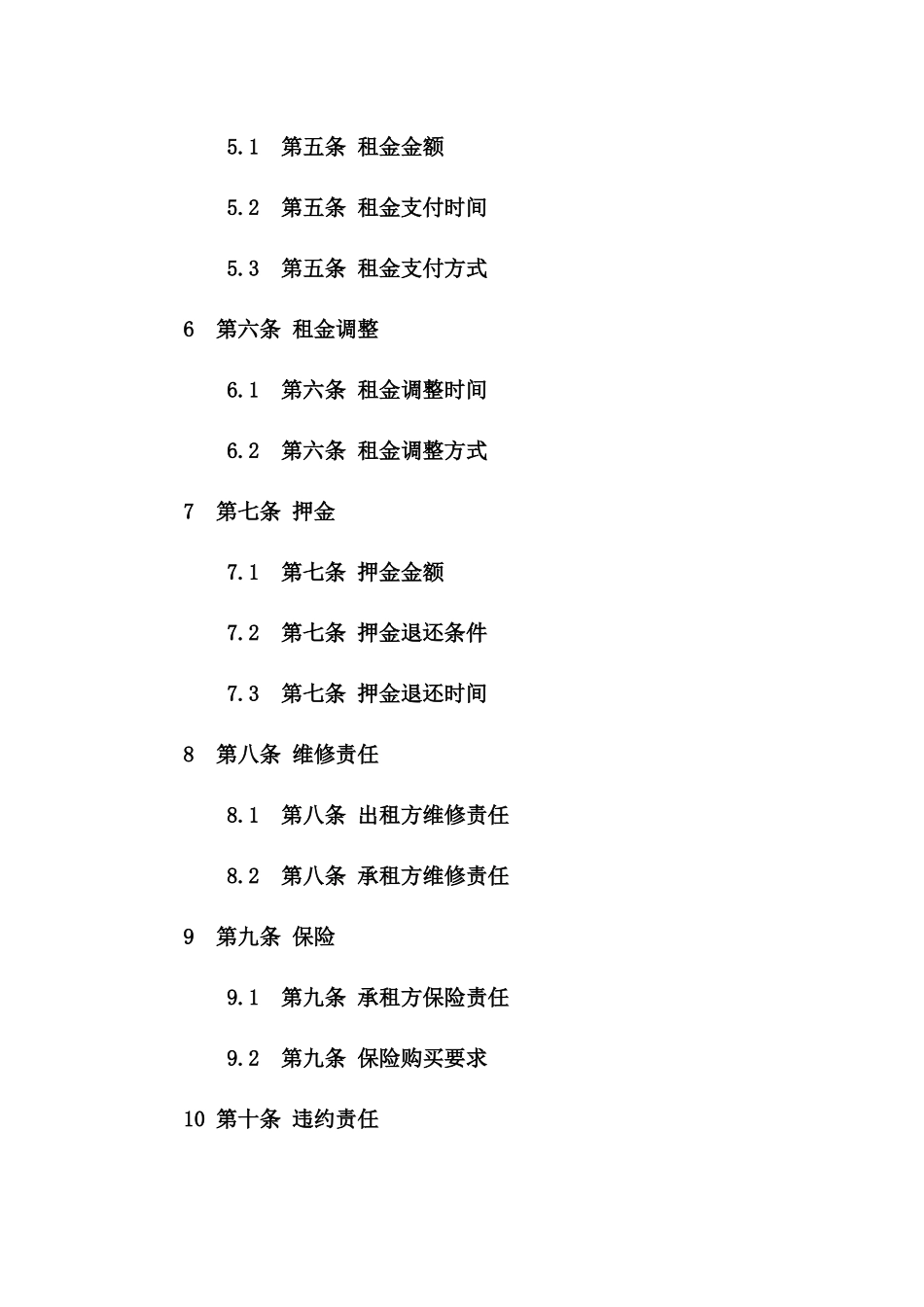 深圳黄金地段商铺租赁合同书（2024年）版_第3页