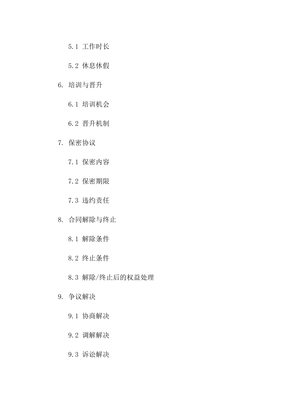 临床医师2024版聘用协议模板_第2页
