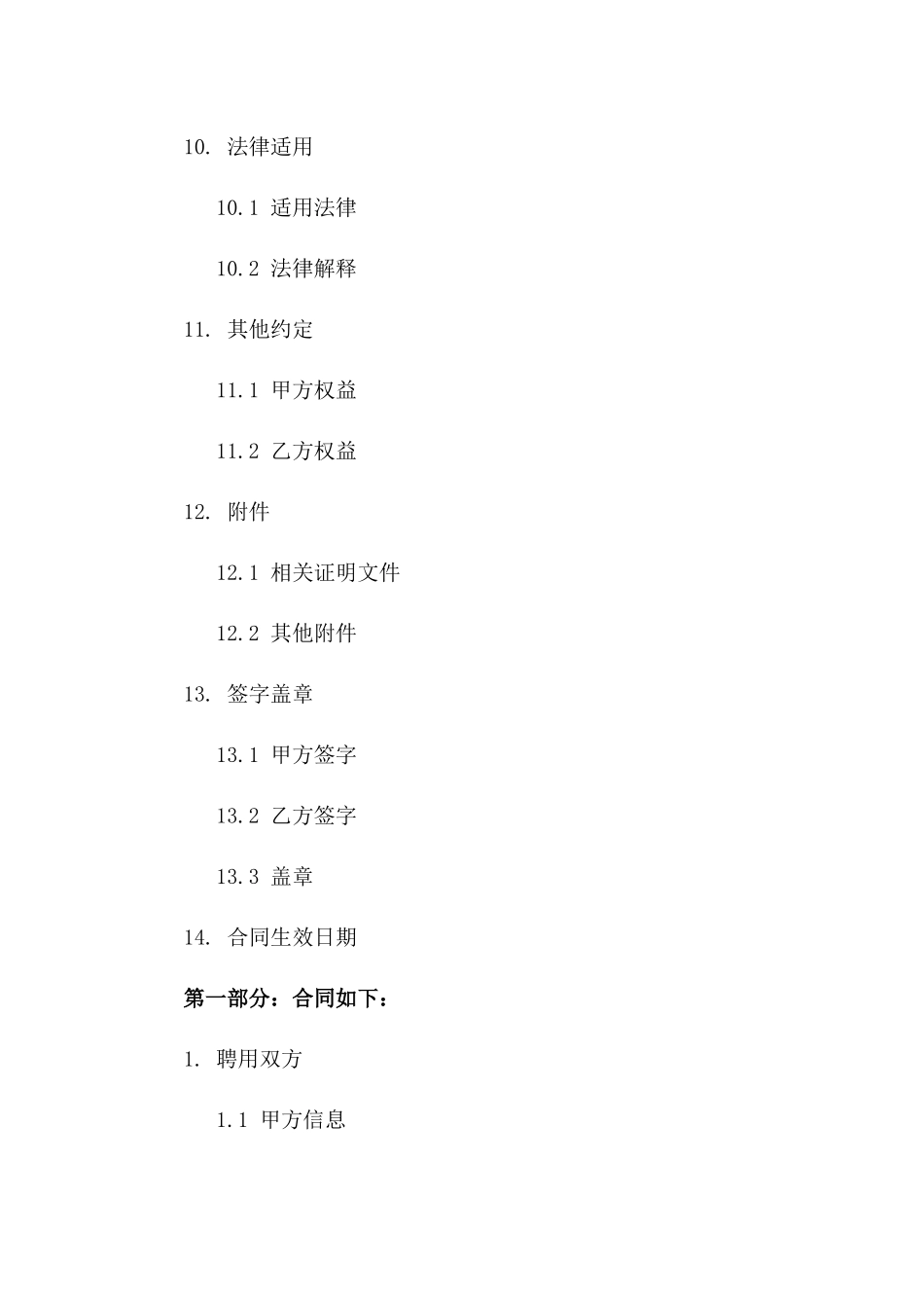 临床医师2024版聘用协议模板_第3页