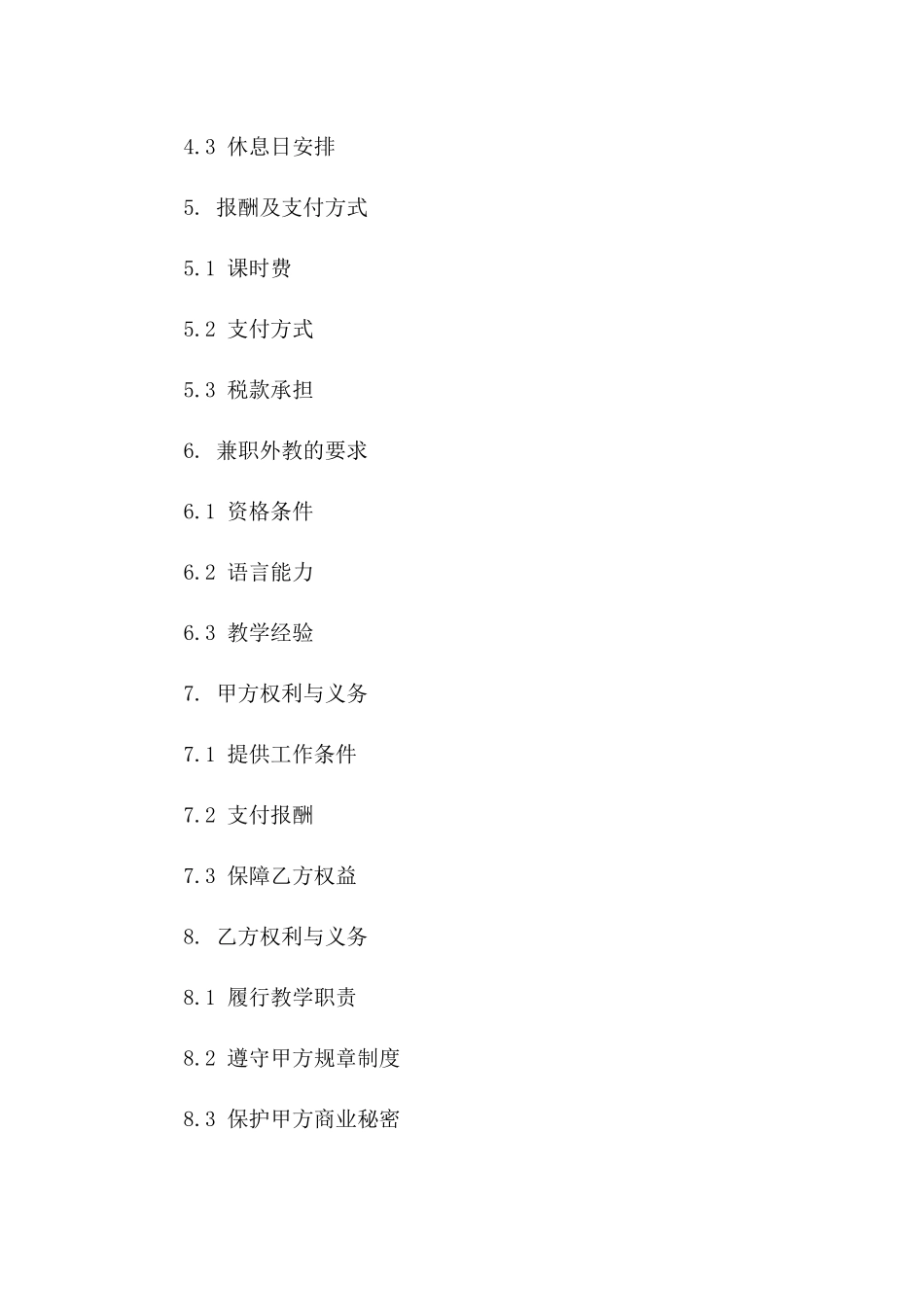 兼职外教聘请合同模板 2024 年适用一_第3页