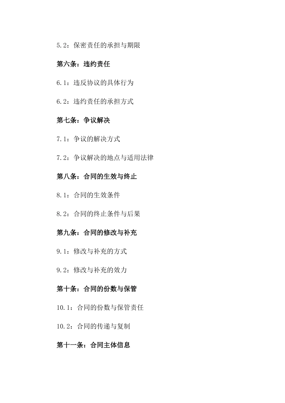 年度股份转让协议：2024公司版版_第3页