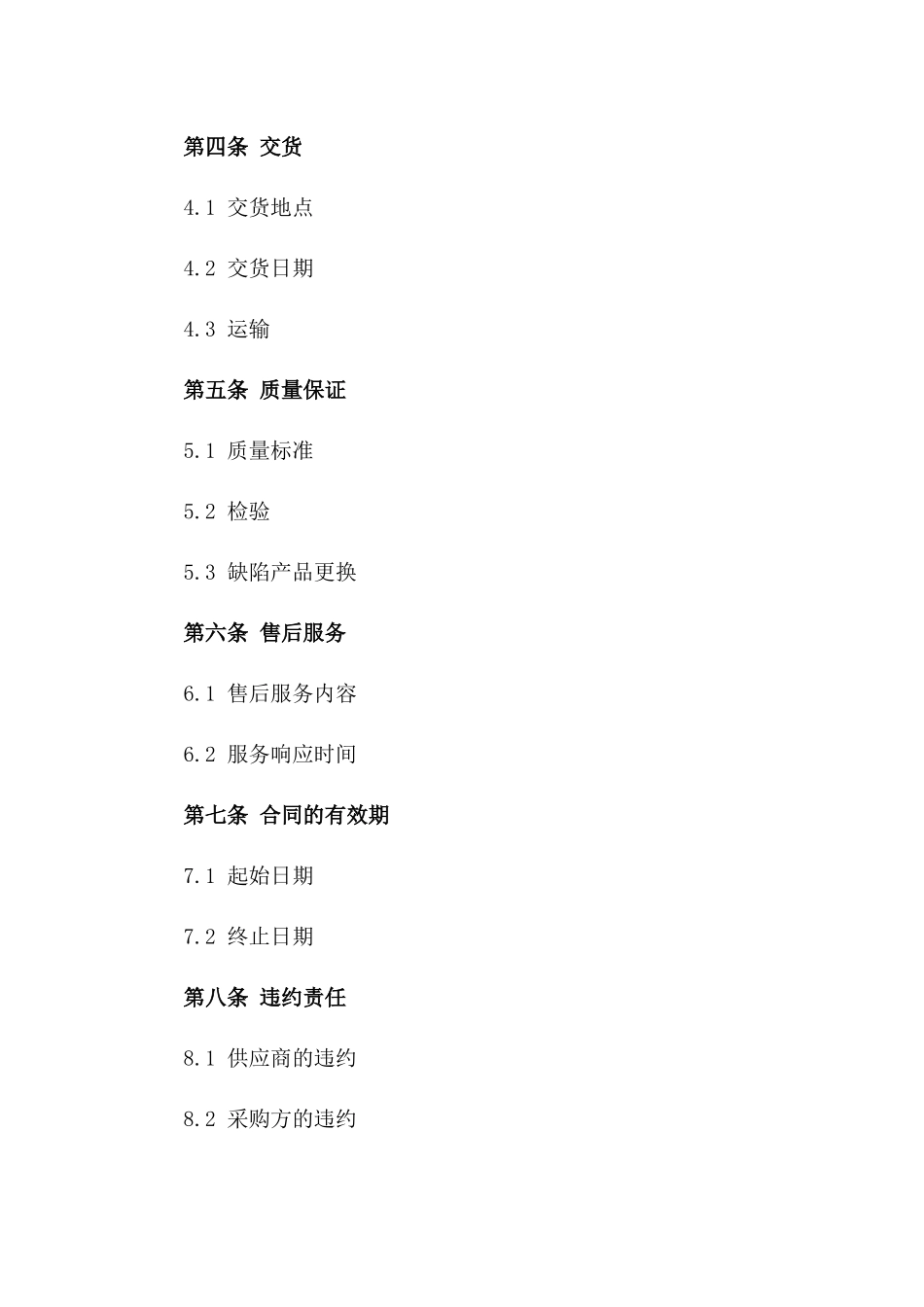 2024年标准型物品采购协议模板一_第3页